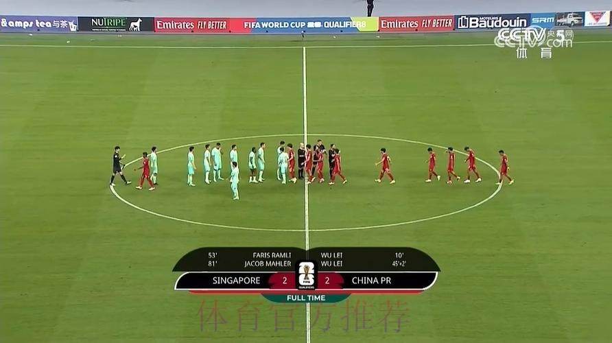 世预赛中国队客场2:2战平新加坡队